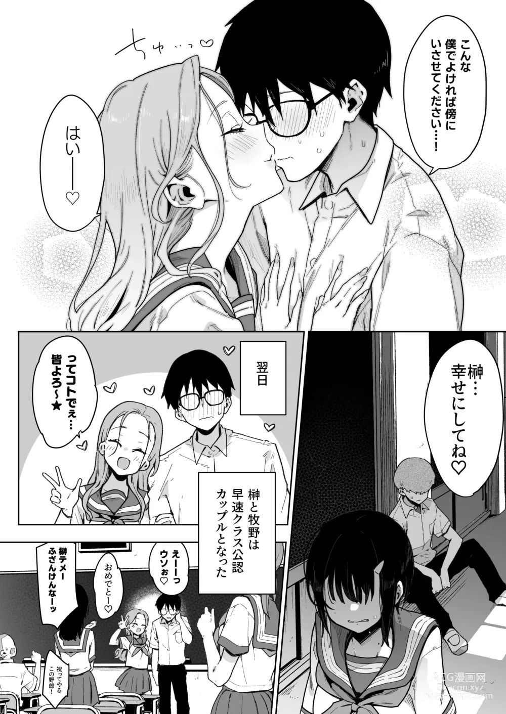 Page 21 of doujinshi 負けヒロインな幼馴染は俺専用シコティッシュ