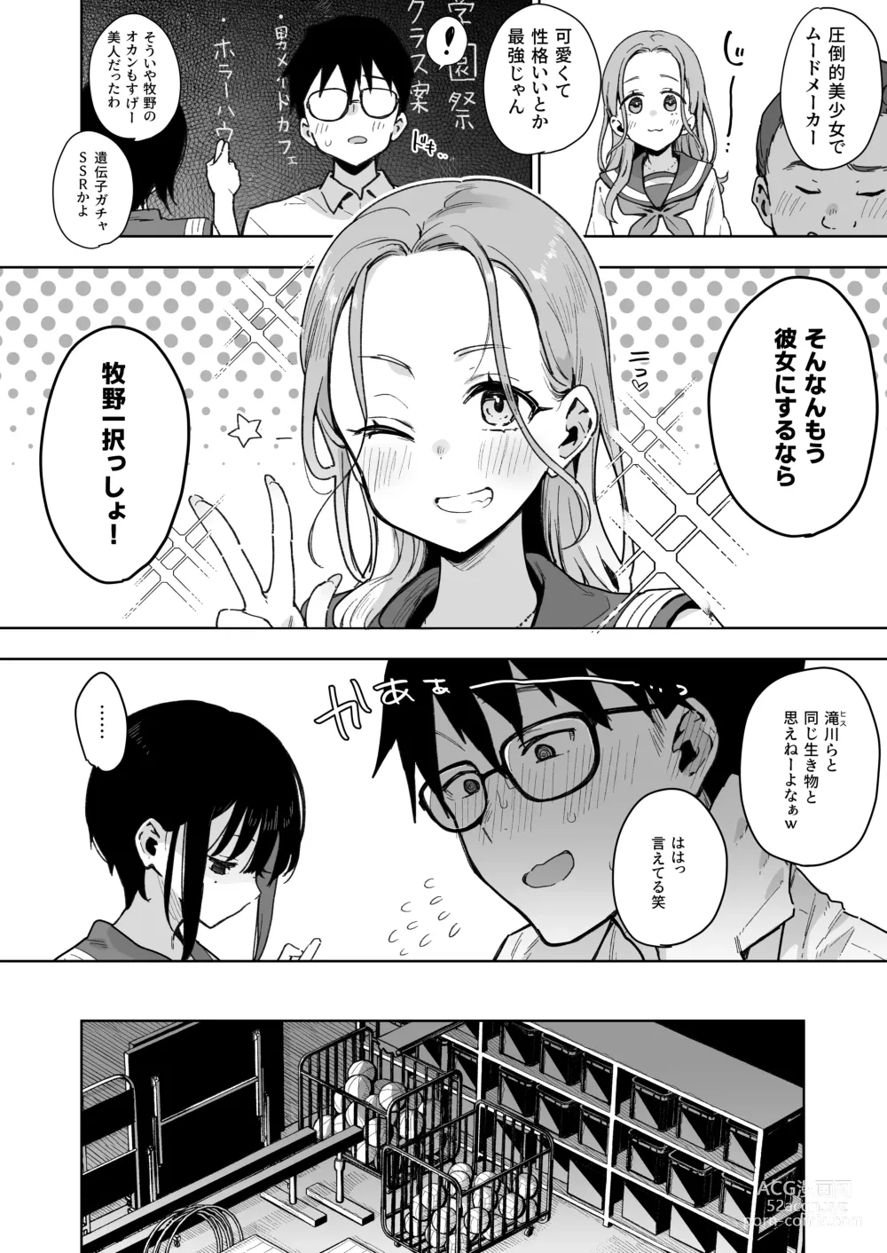 Page 9 of doujinshi 負けヒロインな幼馴染は俺専用シコティッシュ