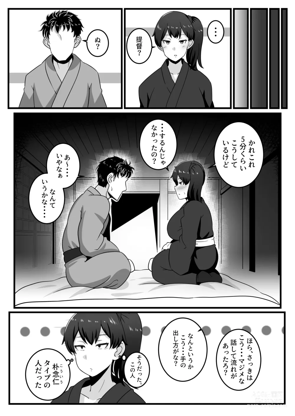 Page 7 of doujinshi Route Kaga