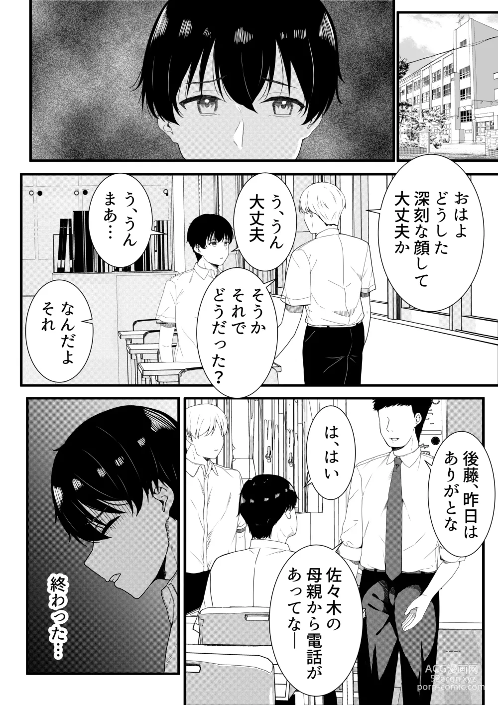 Page 19 of doujinshi Futokou no Sasaki-san