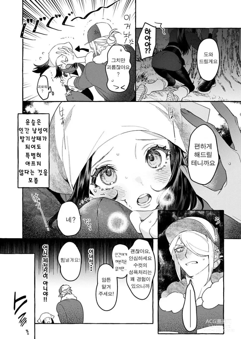 Page 11 of doujinshi 외지인인 주제에