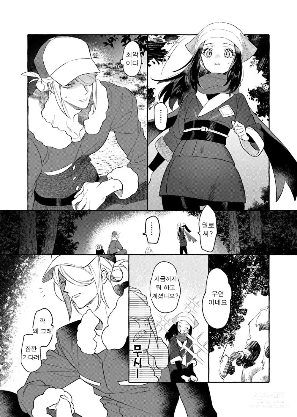 Page 4 of doujinshi 외지인인 주제에