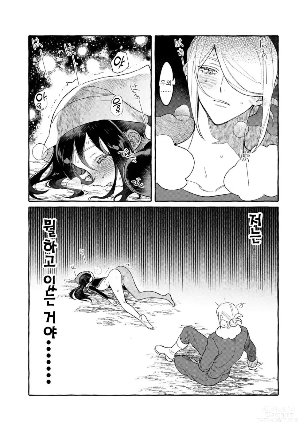 Page 32 of doujinshi 외지인인 주제에