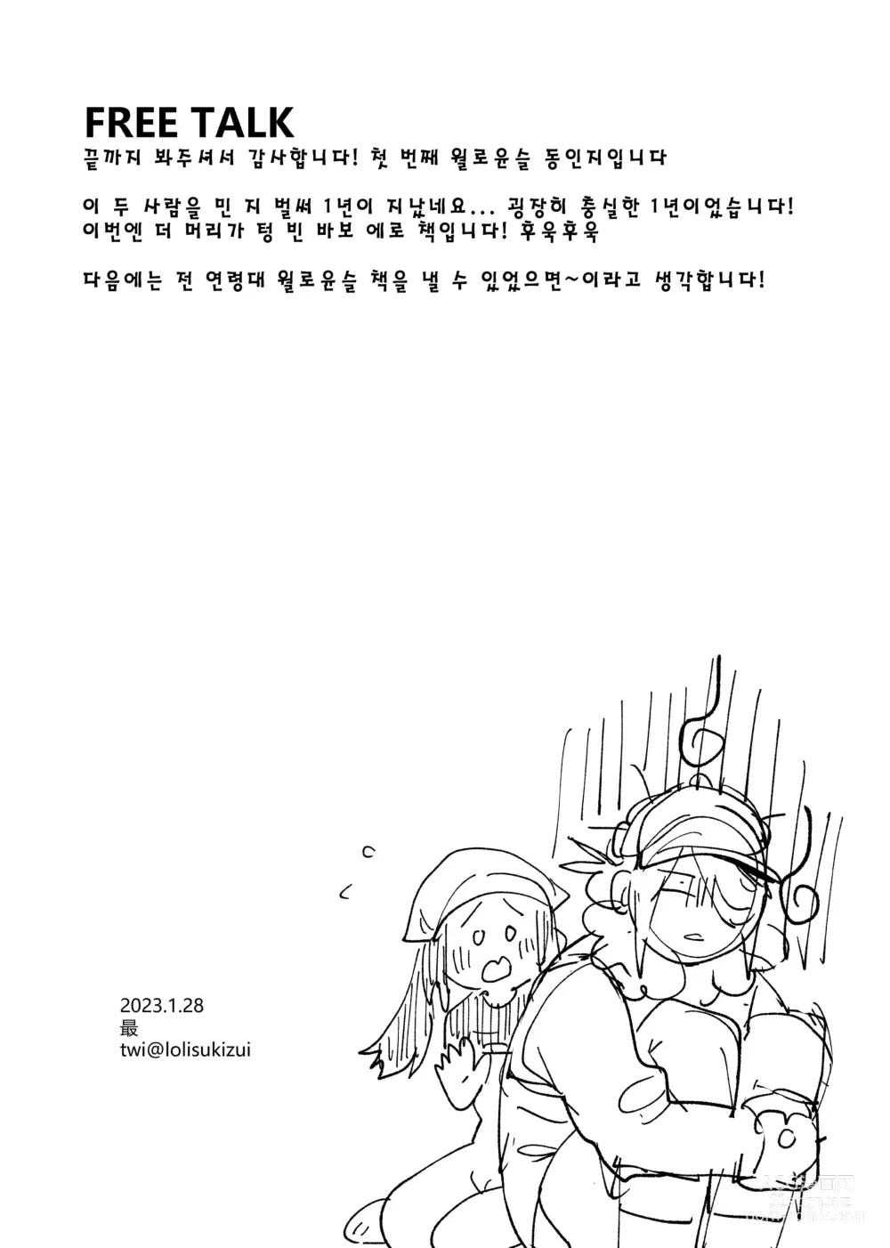 Page 33 of doujinshi 외지인인 주제에