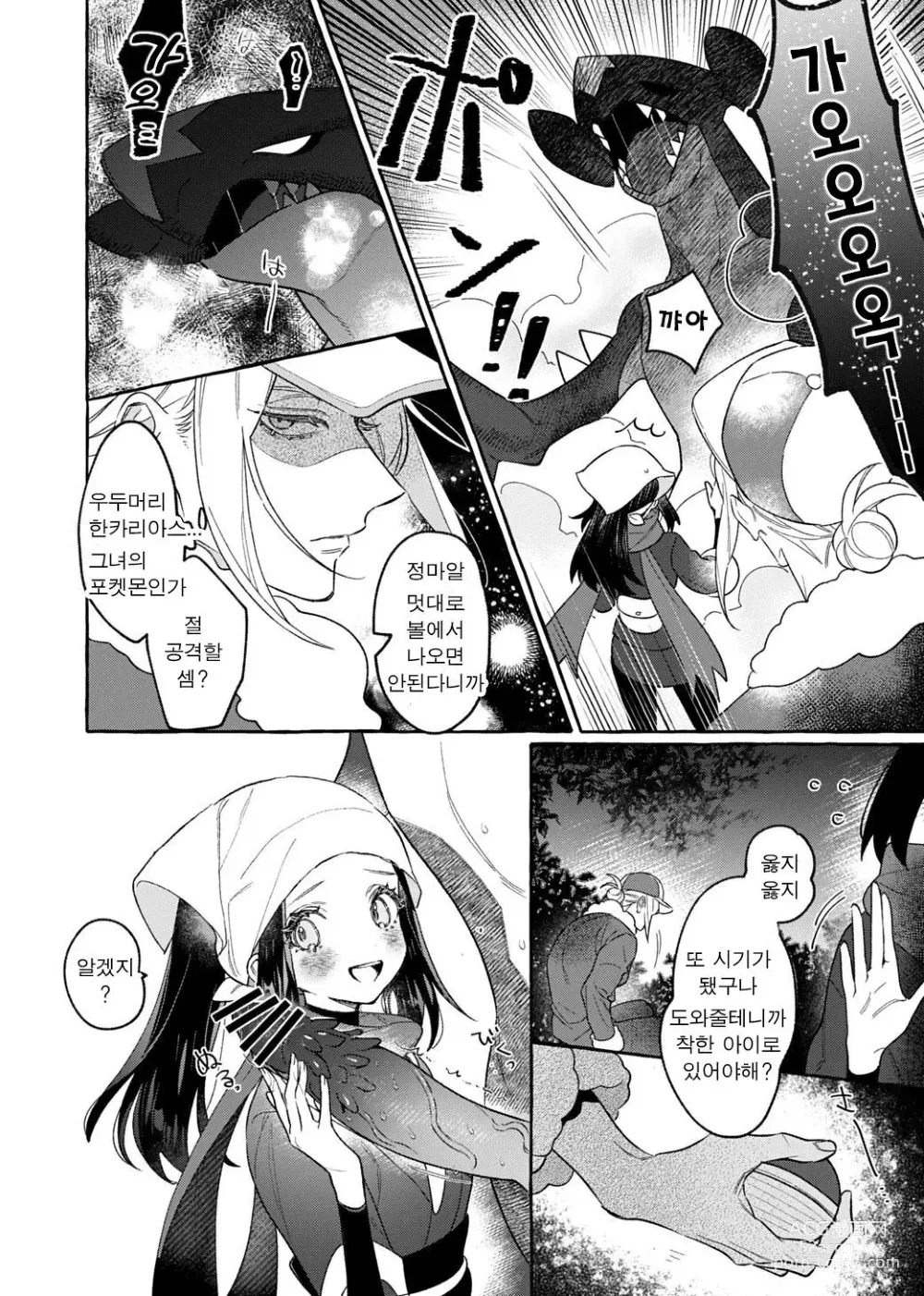 Page 5 of doujinshi 외지인인 주제에