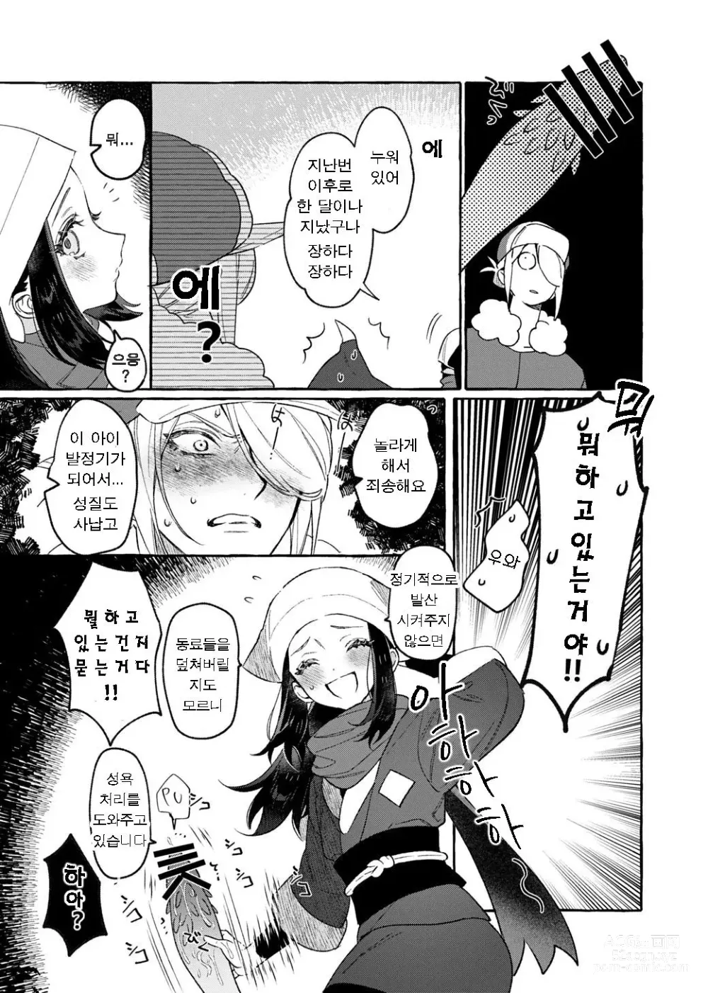 Page 6 of doujinshi 외지인인 주제에