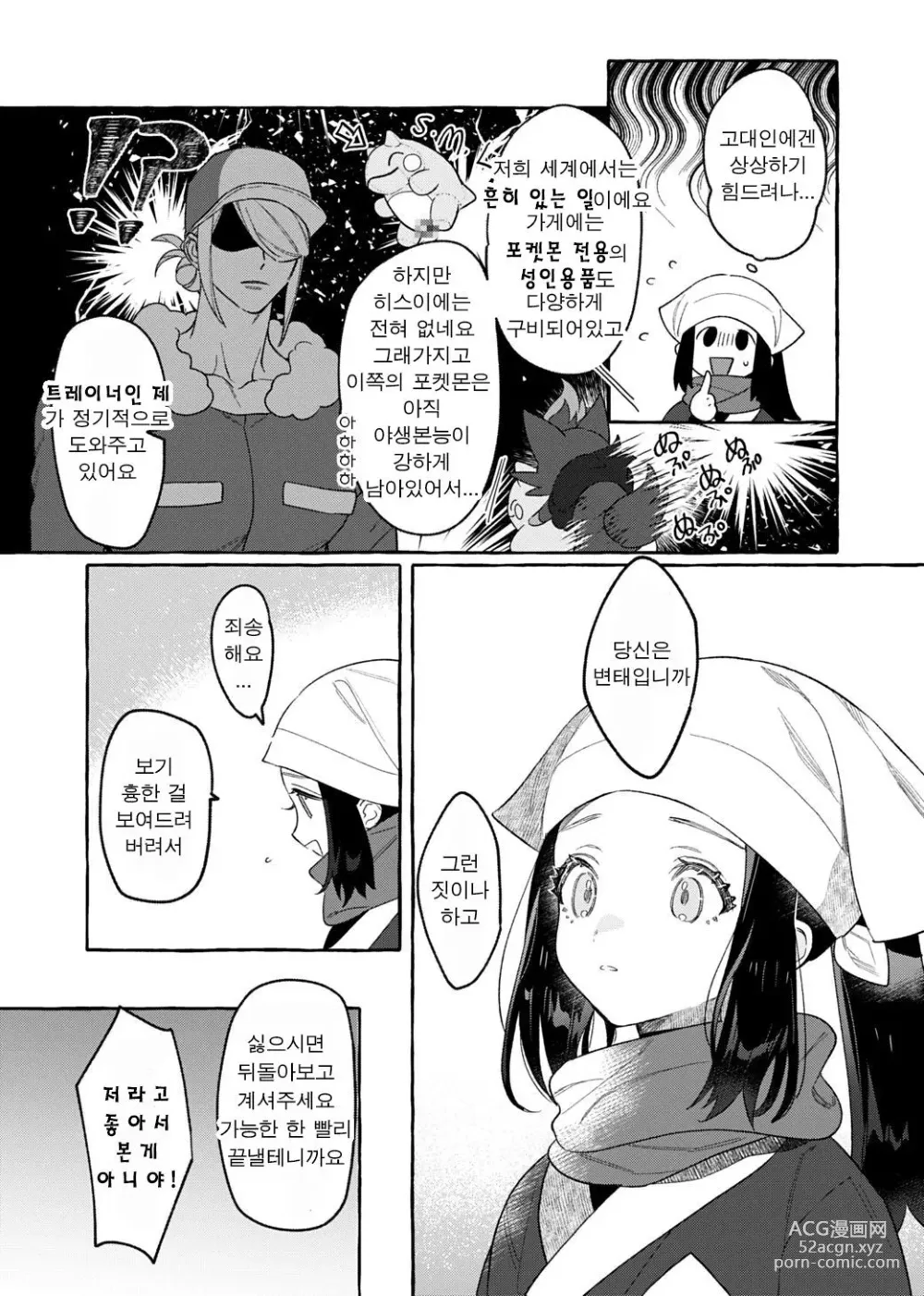 Page 7 of doujinshi 외지인인 주제에