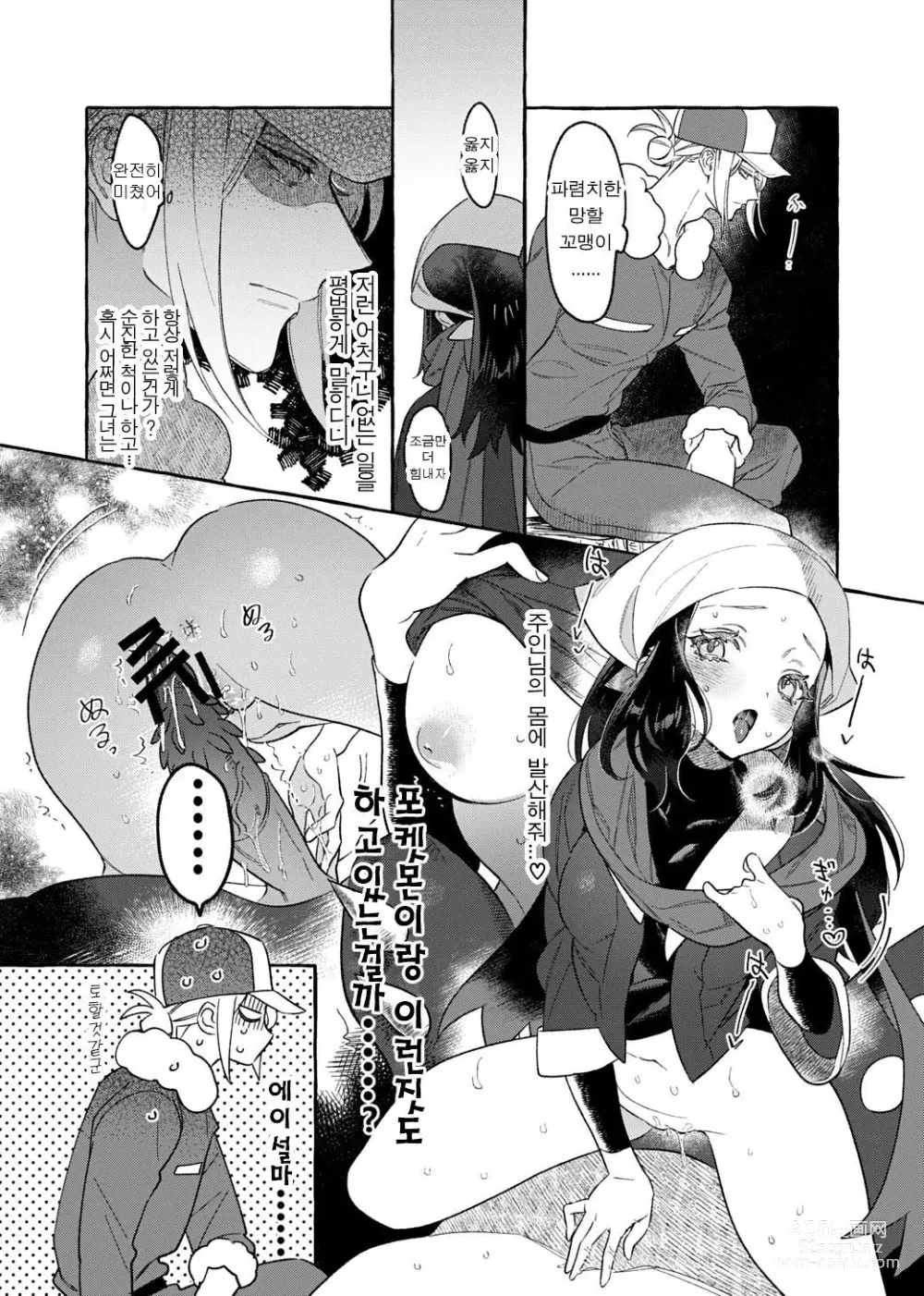 Page 8 of doujinshi 외지인인 주제에