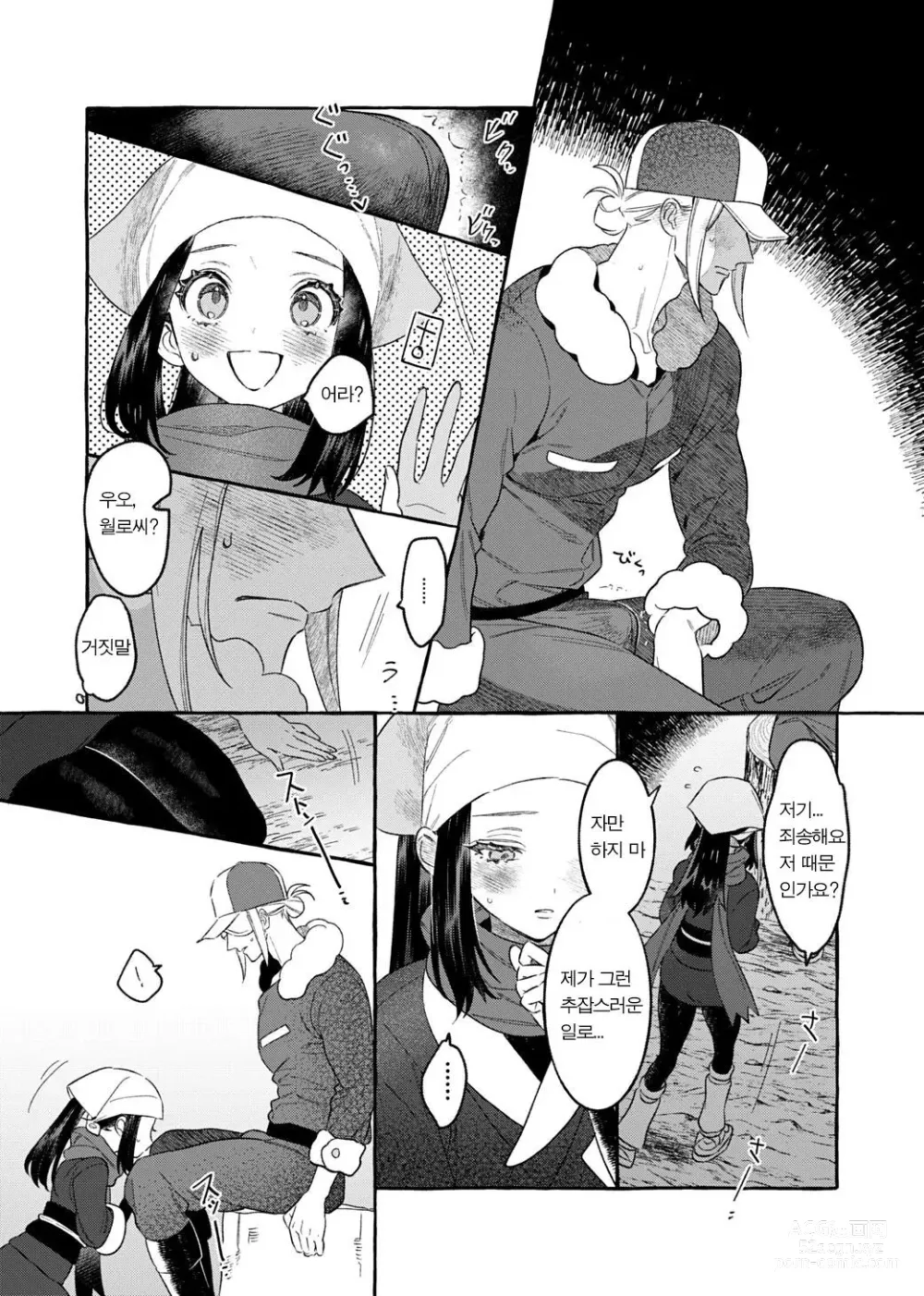 Page 10 of doujinshi 외지인인 주제에