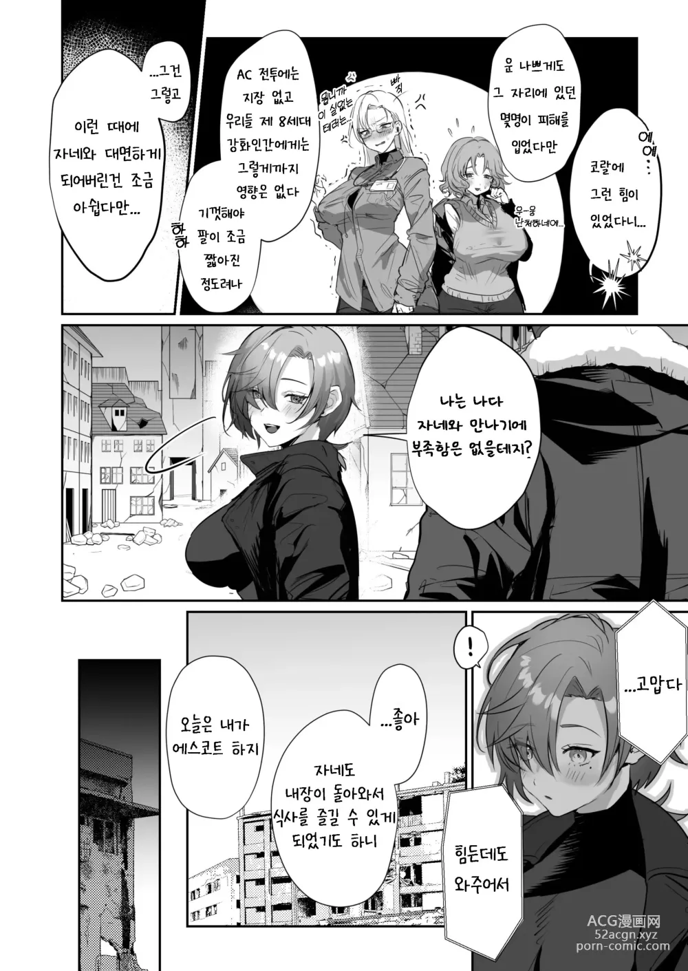 Page 5 of doujinshi 코랄의 은혜로 여체화된 전우와 XXX 하는책