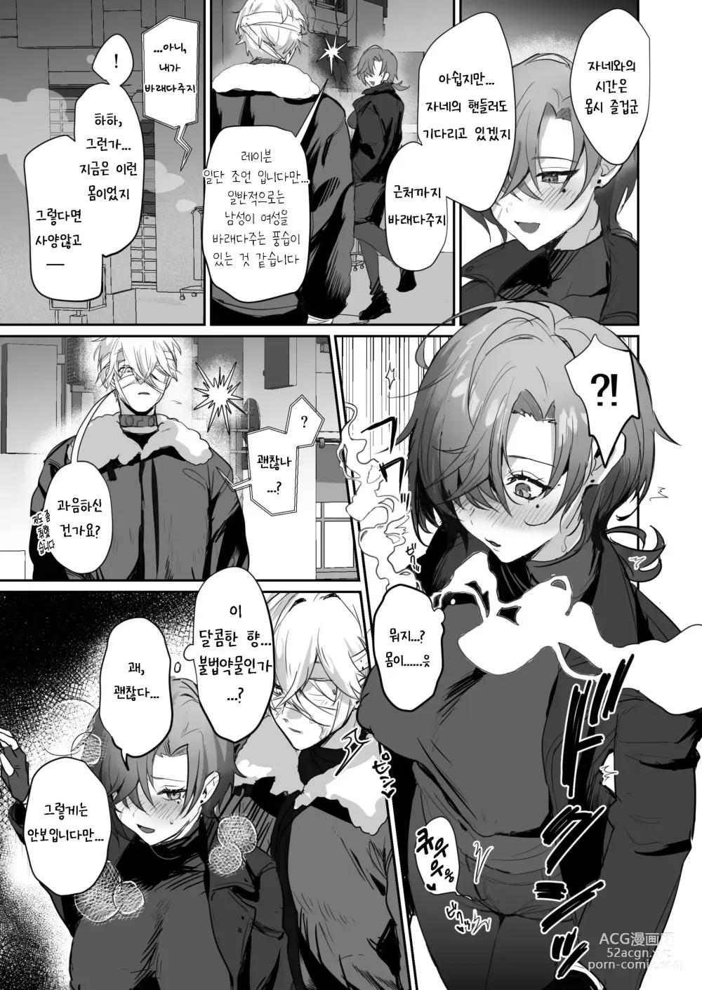 Page 6 of doujinshi 코랄의 은혜로 여체화된 전우와 XXX 하는책