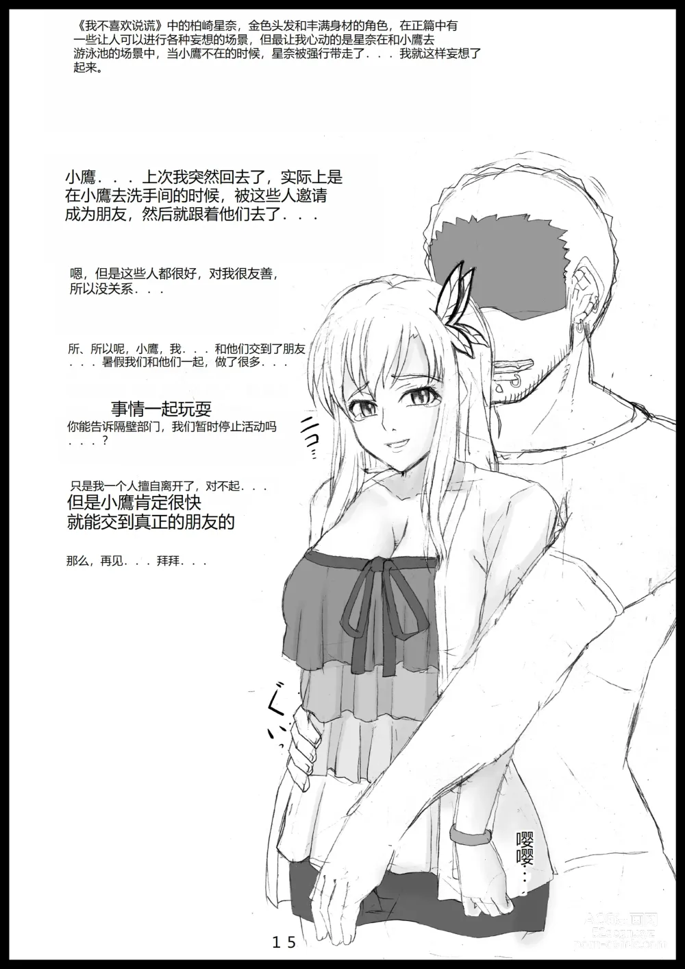 Page 179 of doujinshi Kusurizuke! Sennou! Kikai Kaizou! Kuroochi Bitch-ka Heroine +α