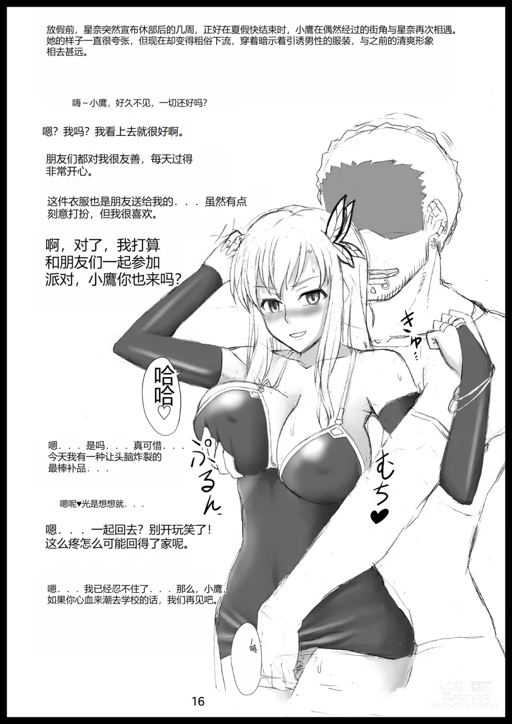 Page 180 of doujinshi Kusurizuke! Sennou! Kikai Kaizou! Kuroochi Bitch-ka Heroine +α