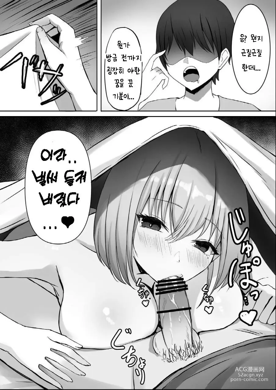 Page 16 of doujinshi 죽어버렸을 터인 소꿉친구와 질내사정 섹스하는 이야기