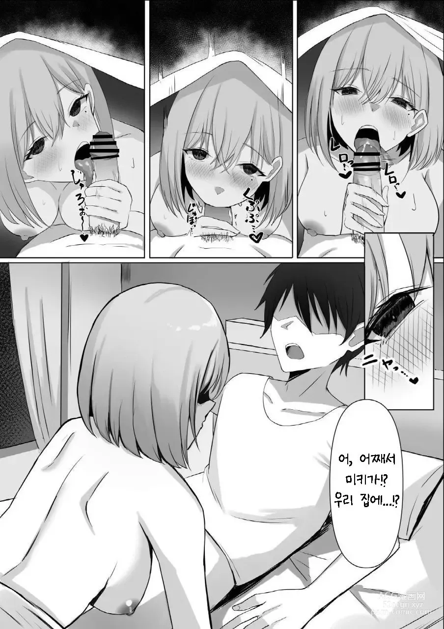 Page 17 of doujinshi 죽어버렸을 터인 소꿉친구와 질내사정 섹스하는 이야기