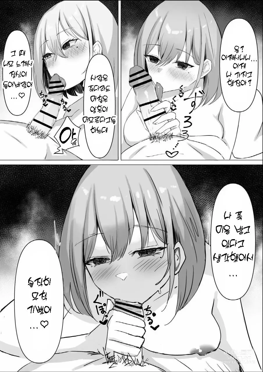 Page 18 of doujinshi 죽어버렸을 터인 소꿉친구와 질내사정 섹스하는 이야기