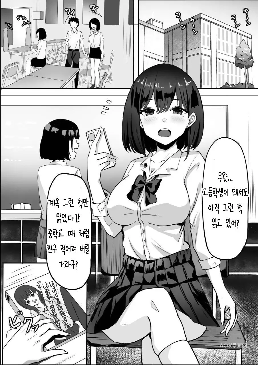 Page 3 of doujinshi 죽어버렸을 터인 소꿉친구와 질내사정 섹스하는 이야기