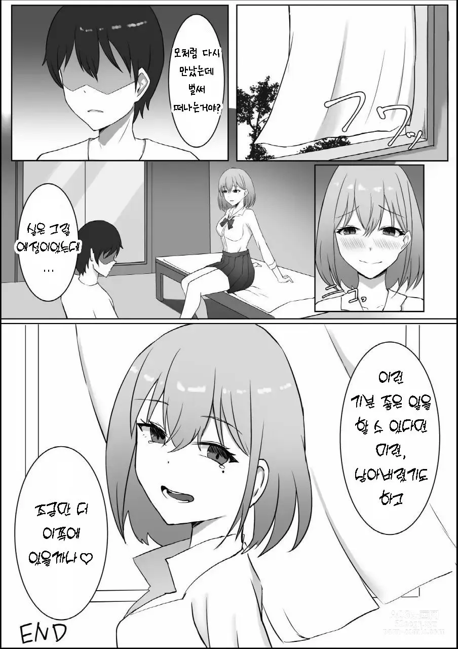 Page 34 of doujinshi 죽어버렸을 터인 소꿉친구와 질내사정 섹스하는 이야기