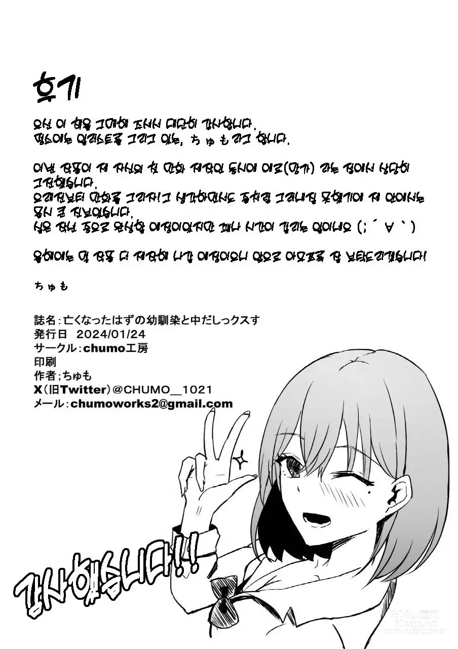 Page 35 of doujinshi 죽어버렸을 터인 소꿉친구와 질내사정 섹스하는 이야기