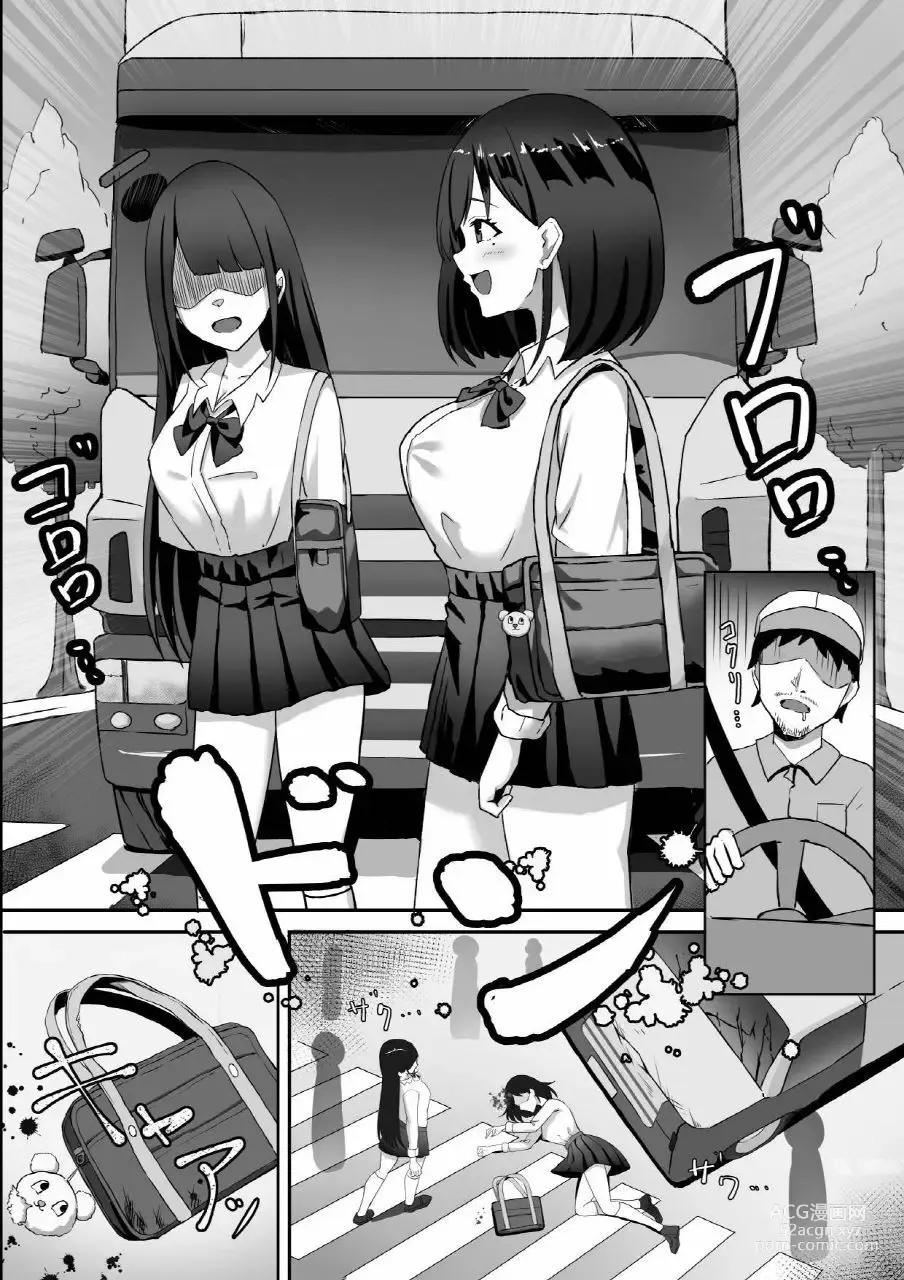 Page 5 of doujinshi 죽어버렸을 터인 소꿉친구와 질내사정 섹스하는 이야기