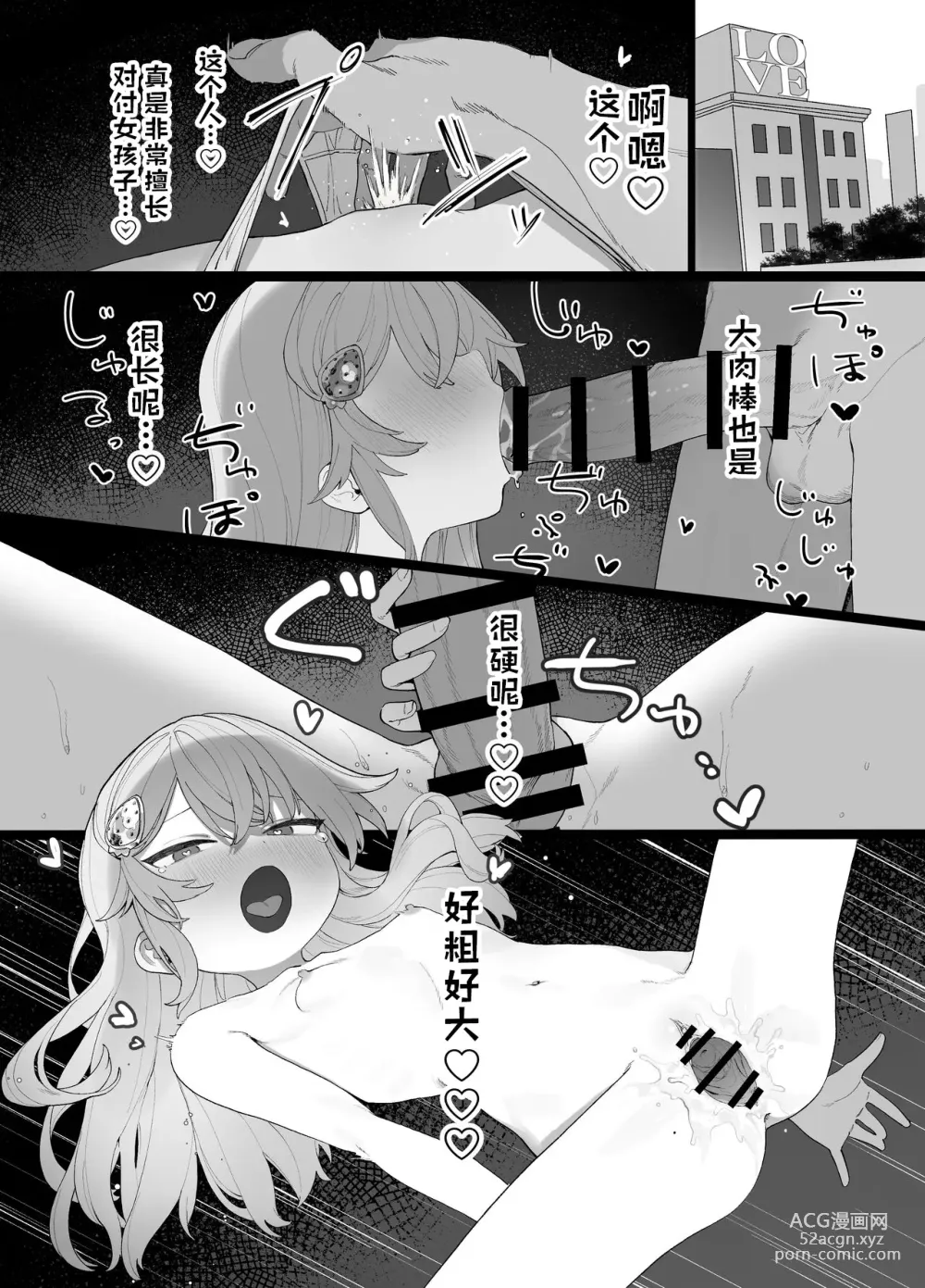 Page 5 of doujinshi Yurui Ko to Nanpa