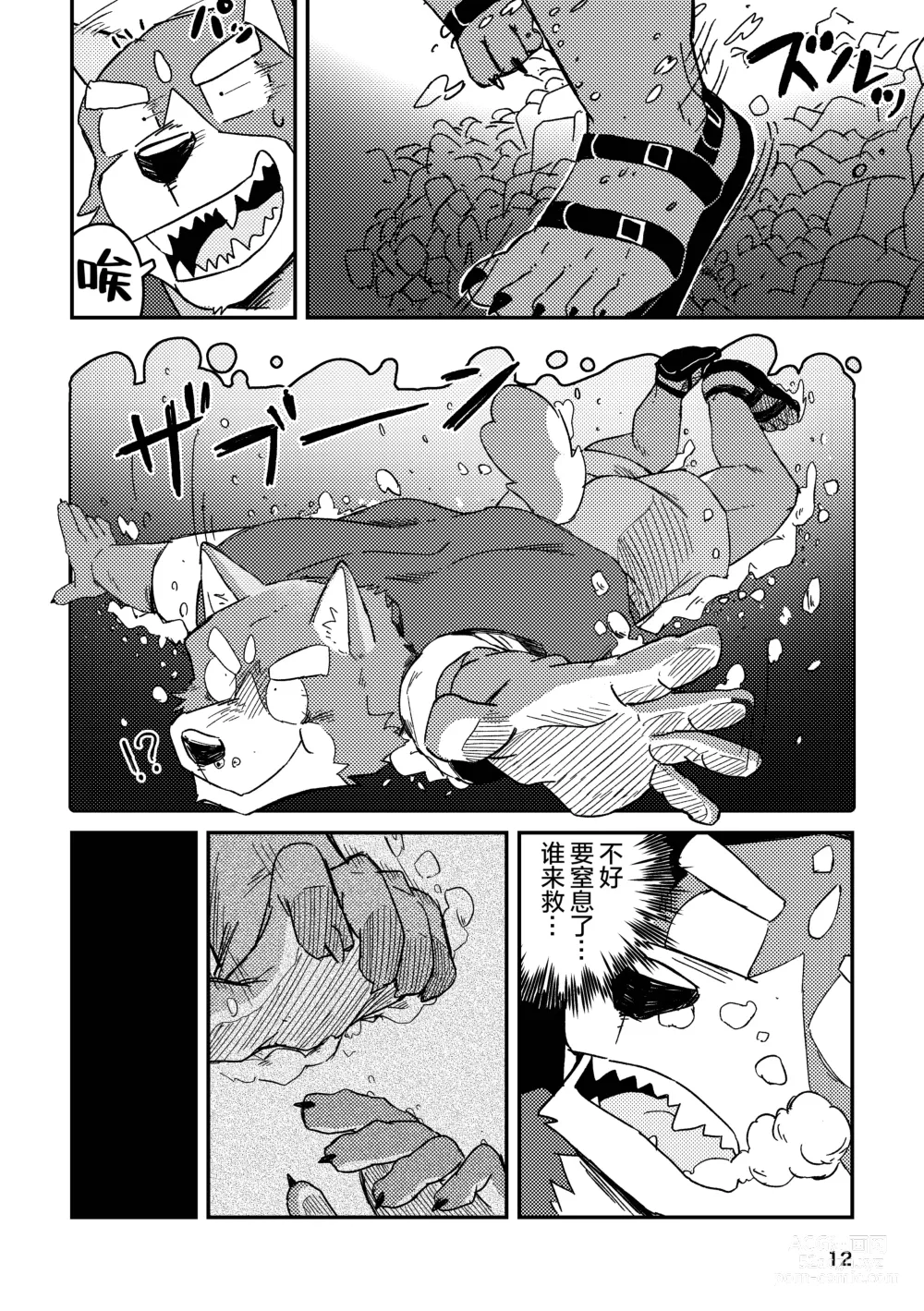 Page 12 of doujinshi 约定的龙穴