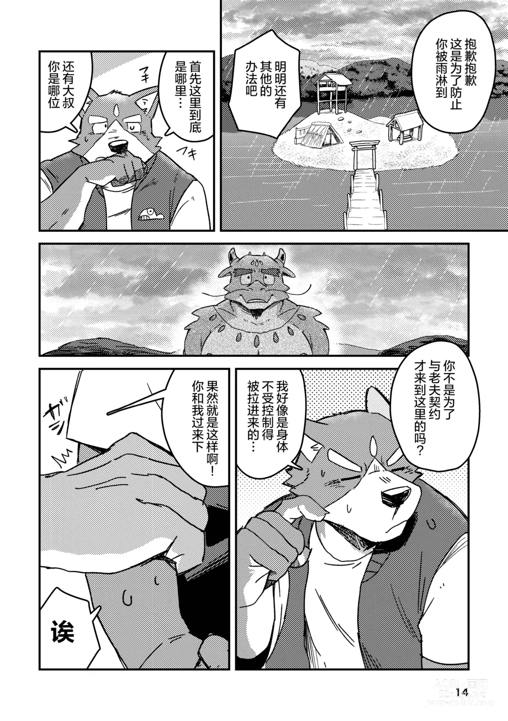 Page 14 of doujinshi 约定的龙穴