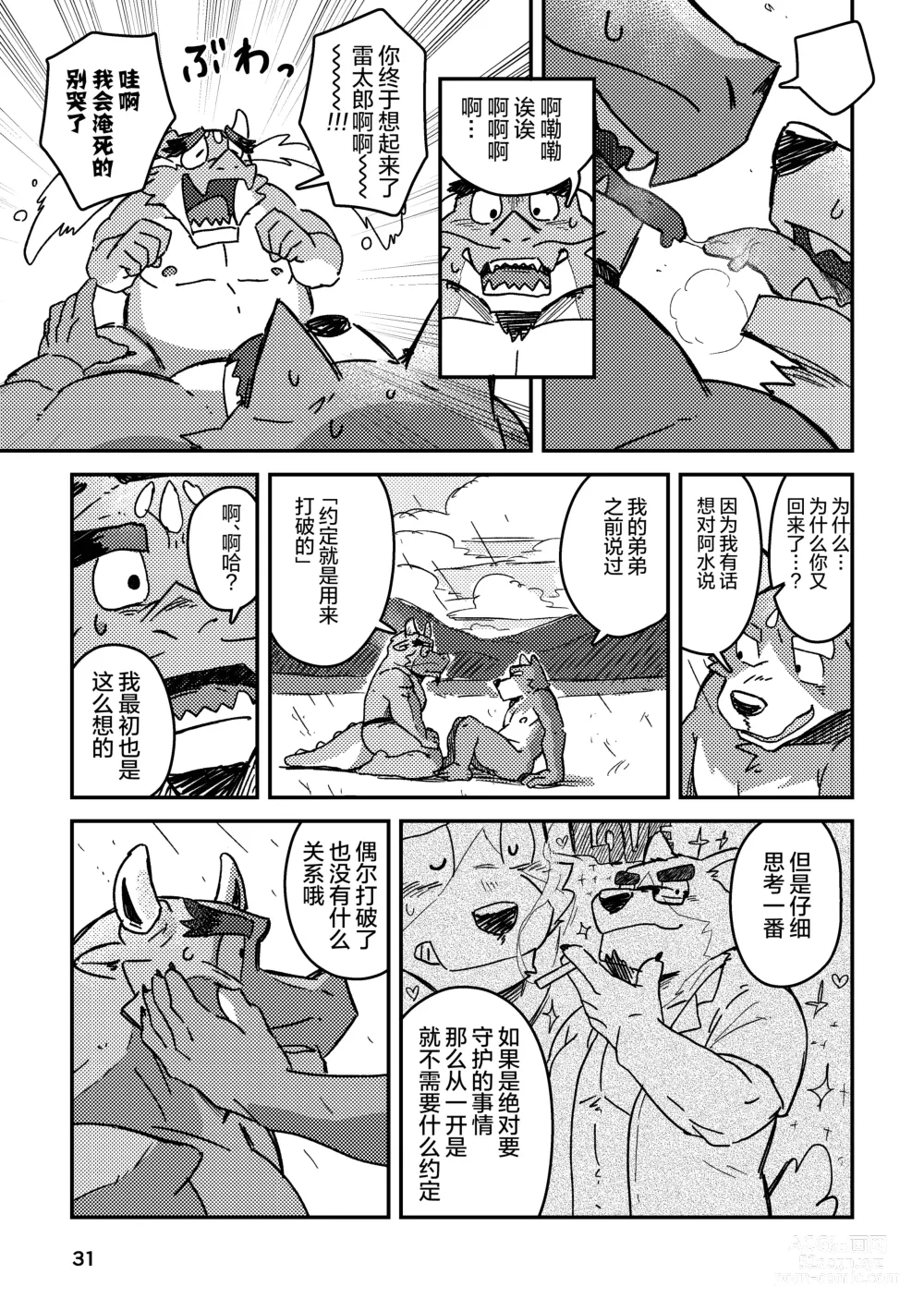 Page 31 of doujinshi 约定的龙穴