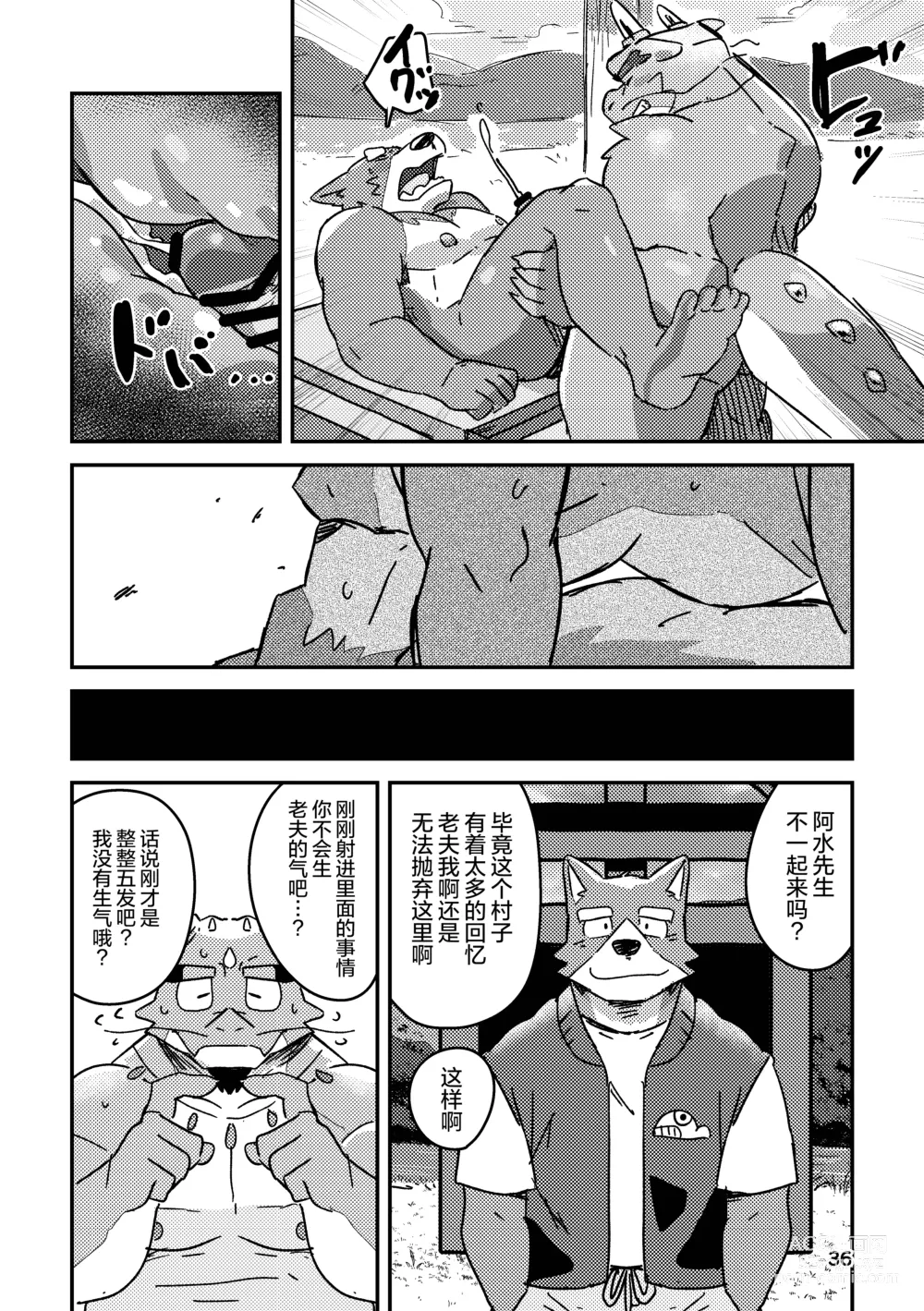 Page 36 of doujinshi 约定的龙穴