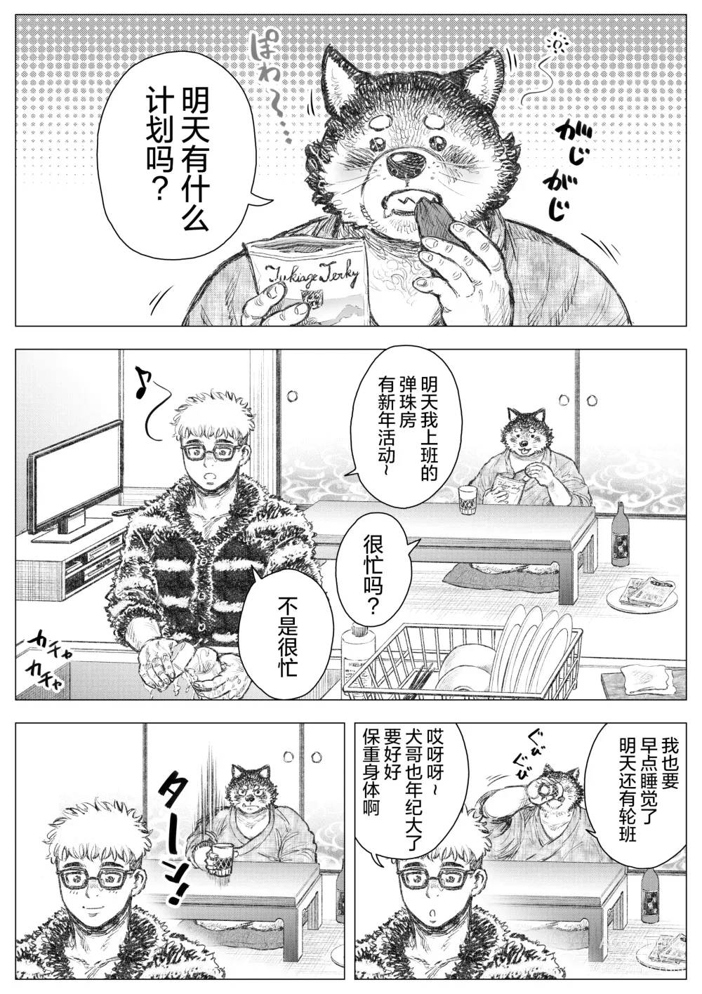 Page 11 of doujinshi 警犬巡查队队长③