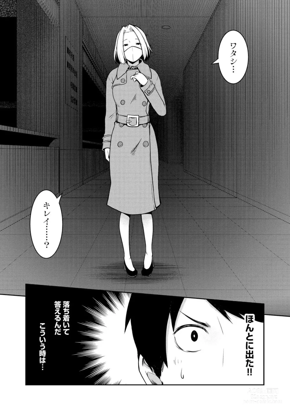 Page 32 of manga Kai-In Hontou wa Yarashii Toshi Densetsu