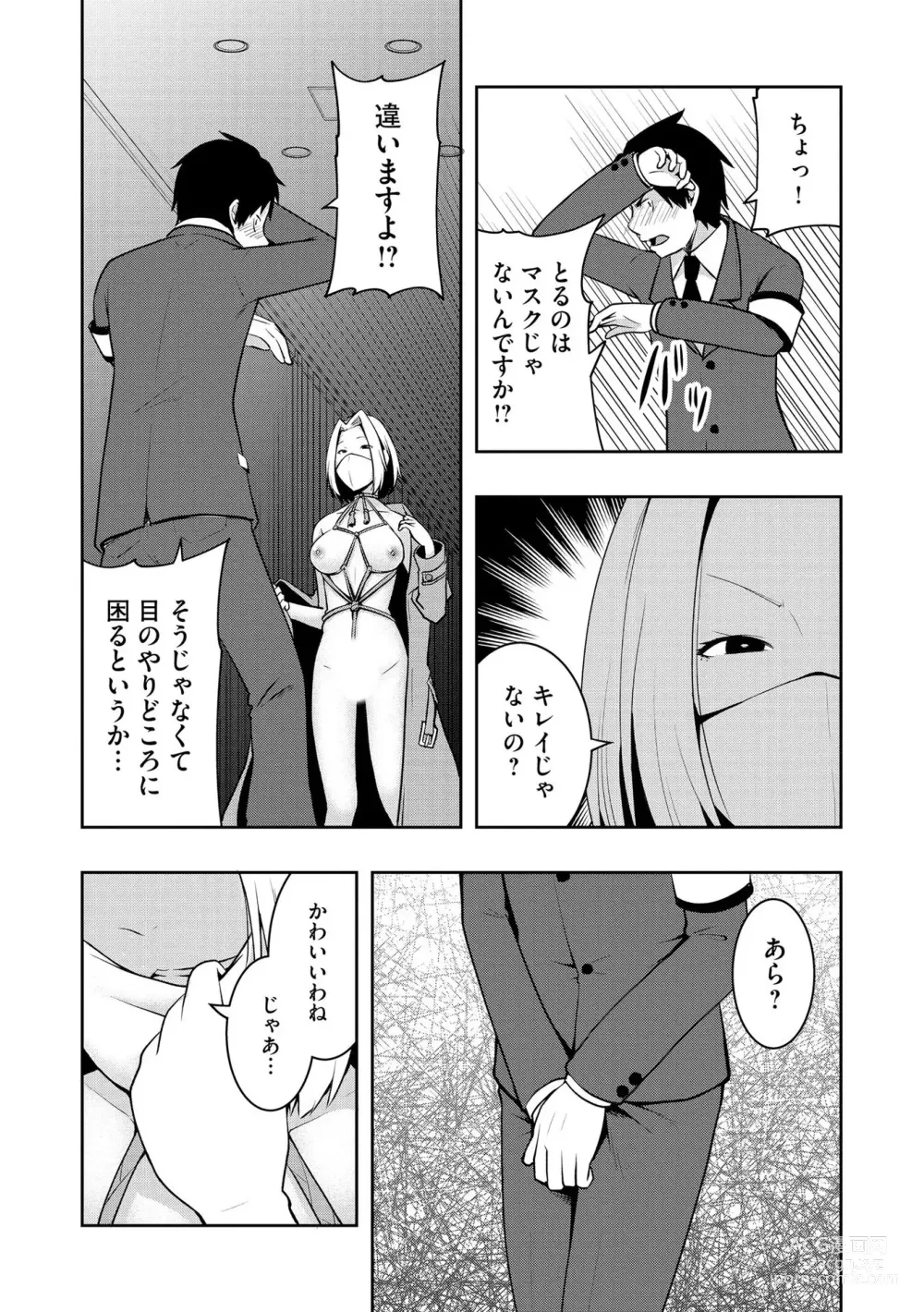 Page 34 of manga Kai-In Hontou wa Yarashii Toshi Densetsu