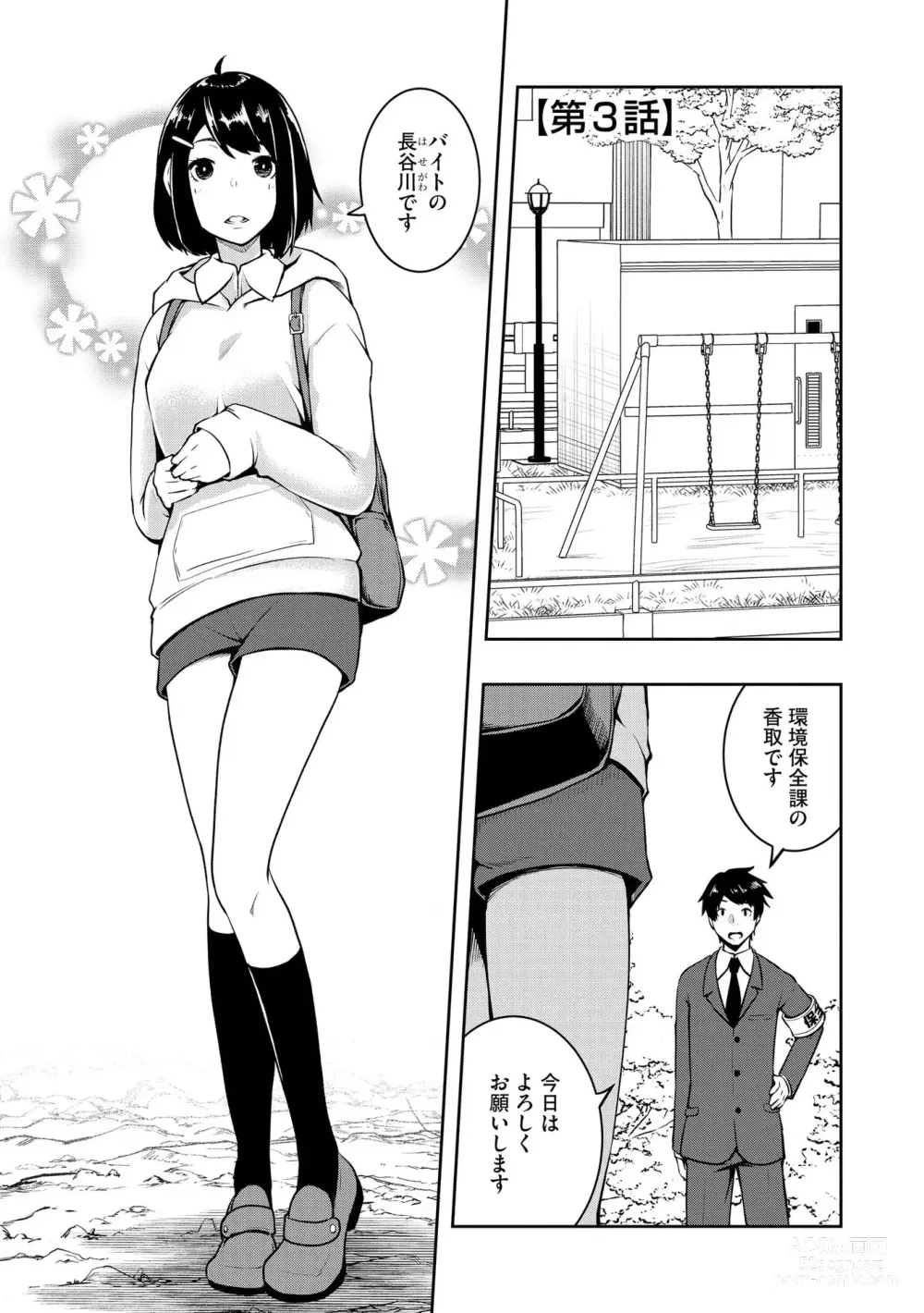 Page 54 of manga Kai-In Hontou wa Yarashii Toshi Densetsu