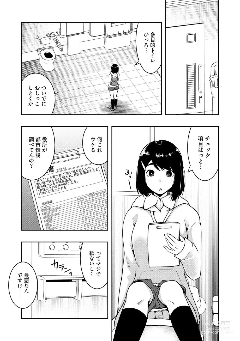 Page 56 of manga Kai-In Hontou wa Yarashii Toshi Densetsu