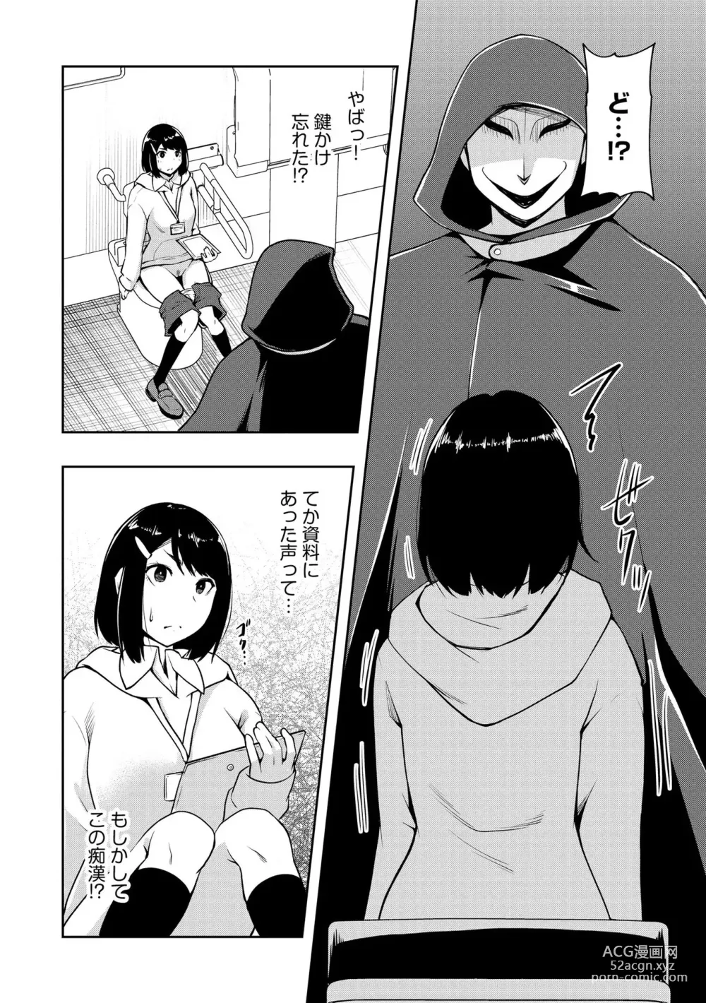 Page 57 of manga Kai-In Hontou wa Yarashii Toshi Densetsu