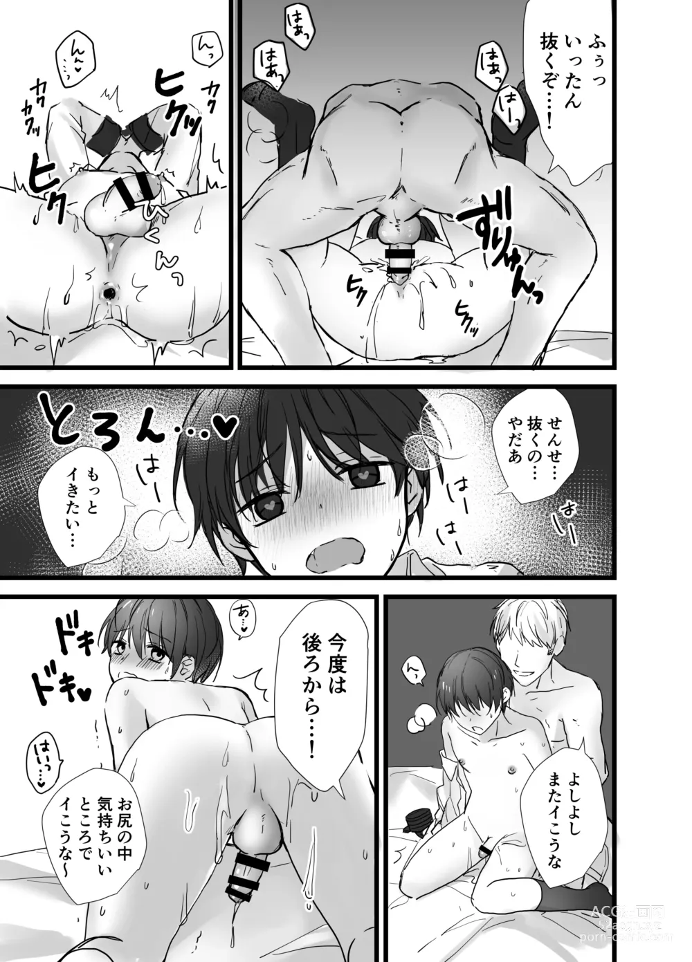 Page 11 of doujinshi Saimin Appli de DK Mesu Ochi