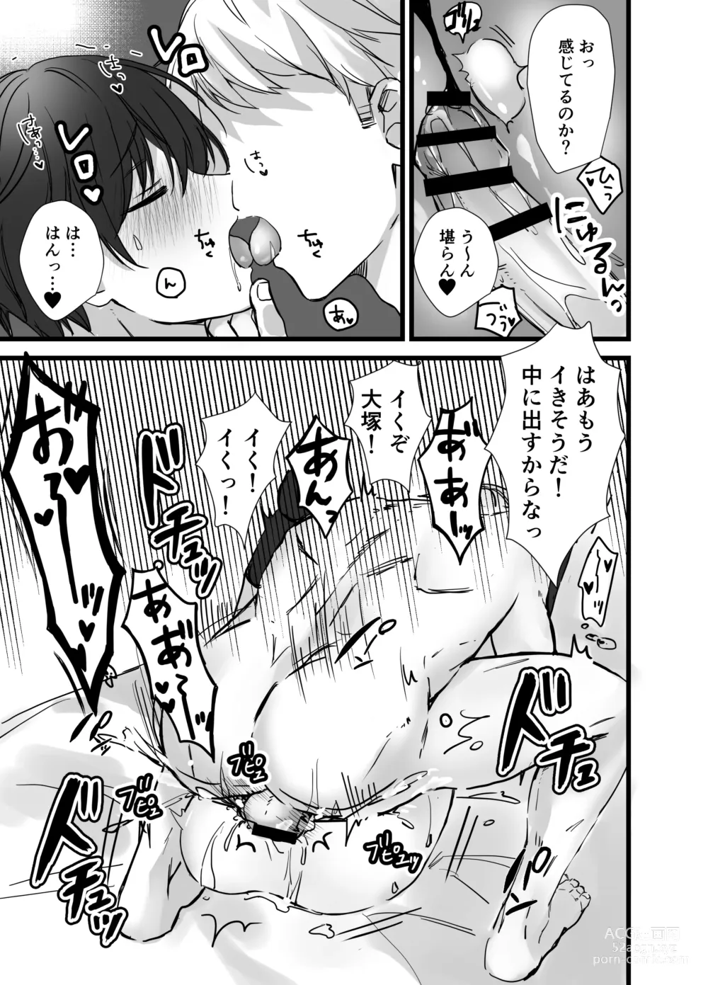 Page 9 of doujinshi Saimin Appli de DK Mesu Ochi