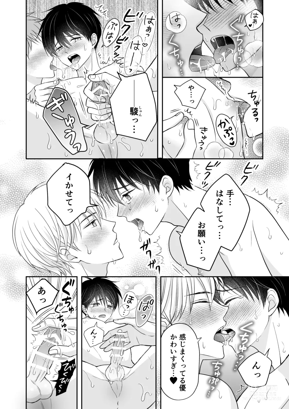 Page 25 of doujinshi 3-nin wa Nakayoshi