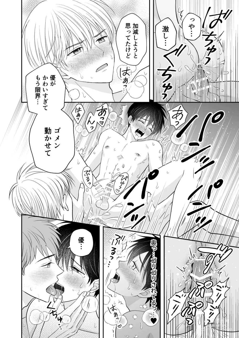 Page 33 of doujinshi 3-nin wa Nakayoshi