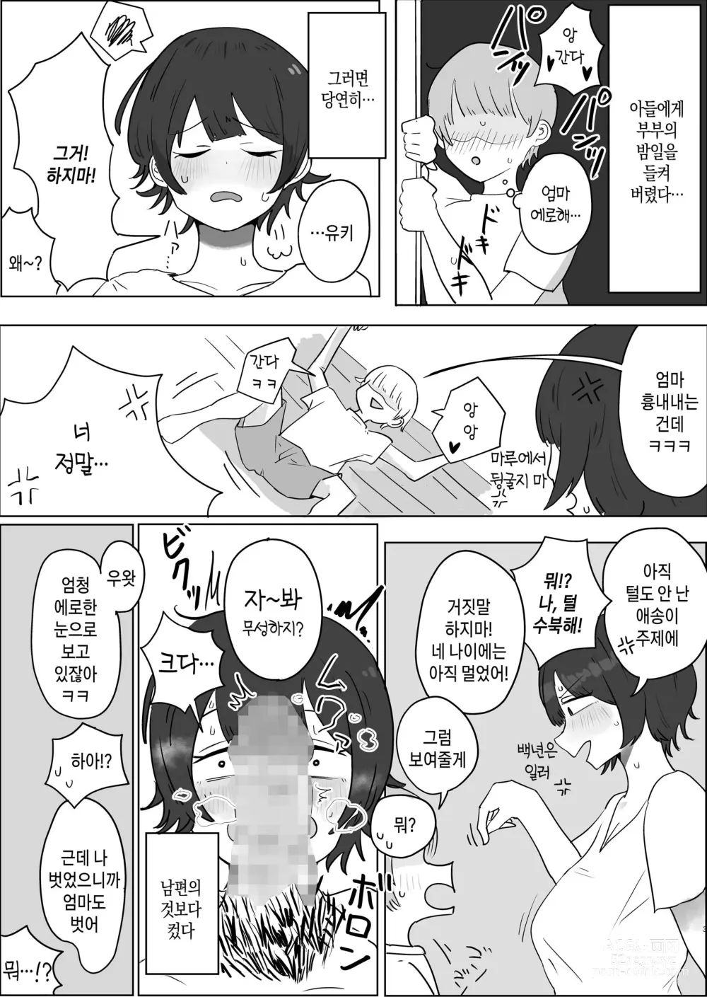 Page 2 of doujinshi 아들의 거근에 유혹되어 매일 땀범벅 섹스해 버리는 엄마의 이야기