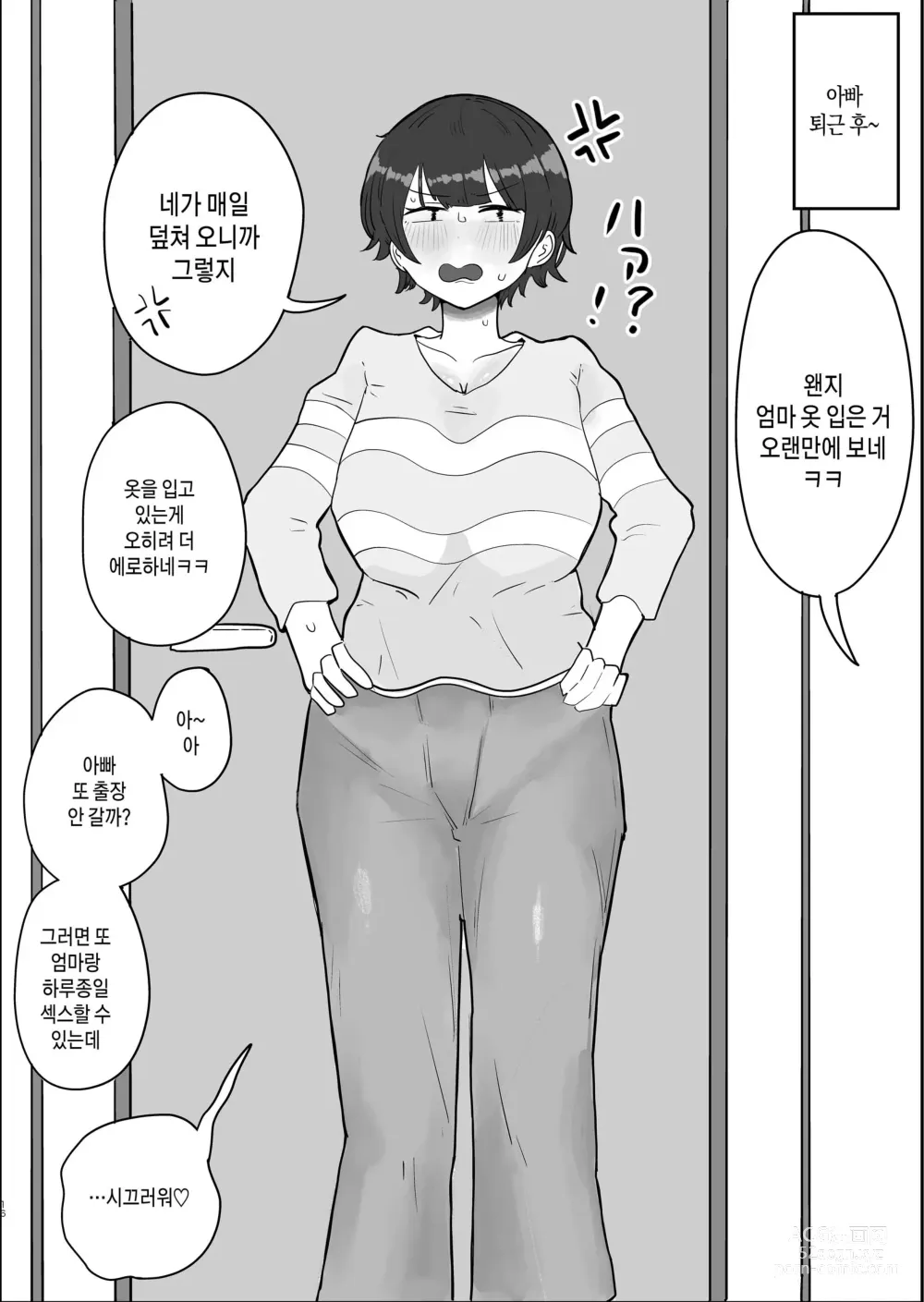 Page 15 of doujinshi 아들의 거근에 유혹되어 매일 땀범벅 섹스해 버리는 엄마의 이야기