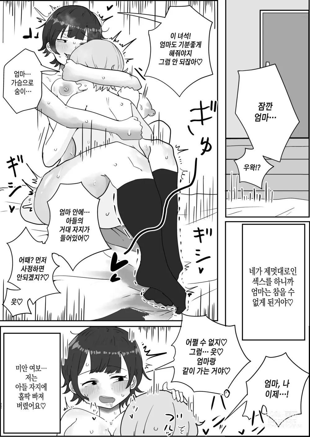 Page 21 of doujinshi 아들의 거근에 유혹되어 매일 땀범벅 섹스해 버리는 엄마의 이야기