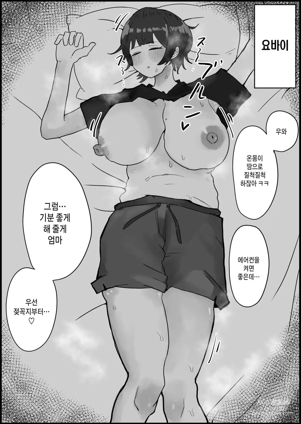 Page 31 of doujinshi 아들의 거근에 유혹되어 매일 땀범벅 섹스해 버리는 엄마의 이야기