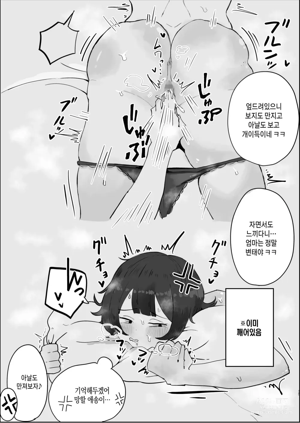 Page 34 of doujinshi 아들의 거근에 유혹되어 매일 땀범벅 섹스해 버리는 엄마의 이야기