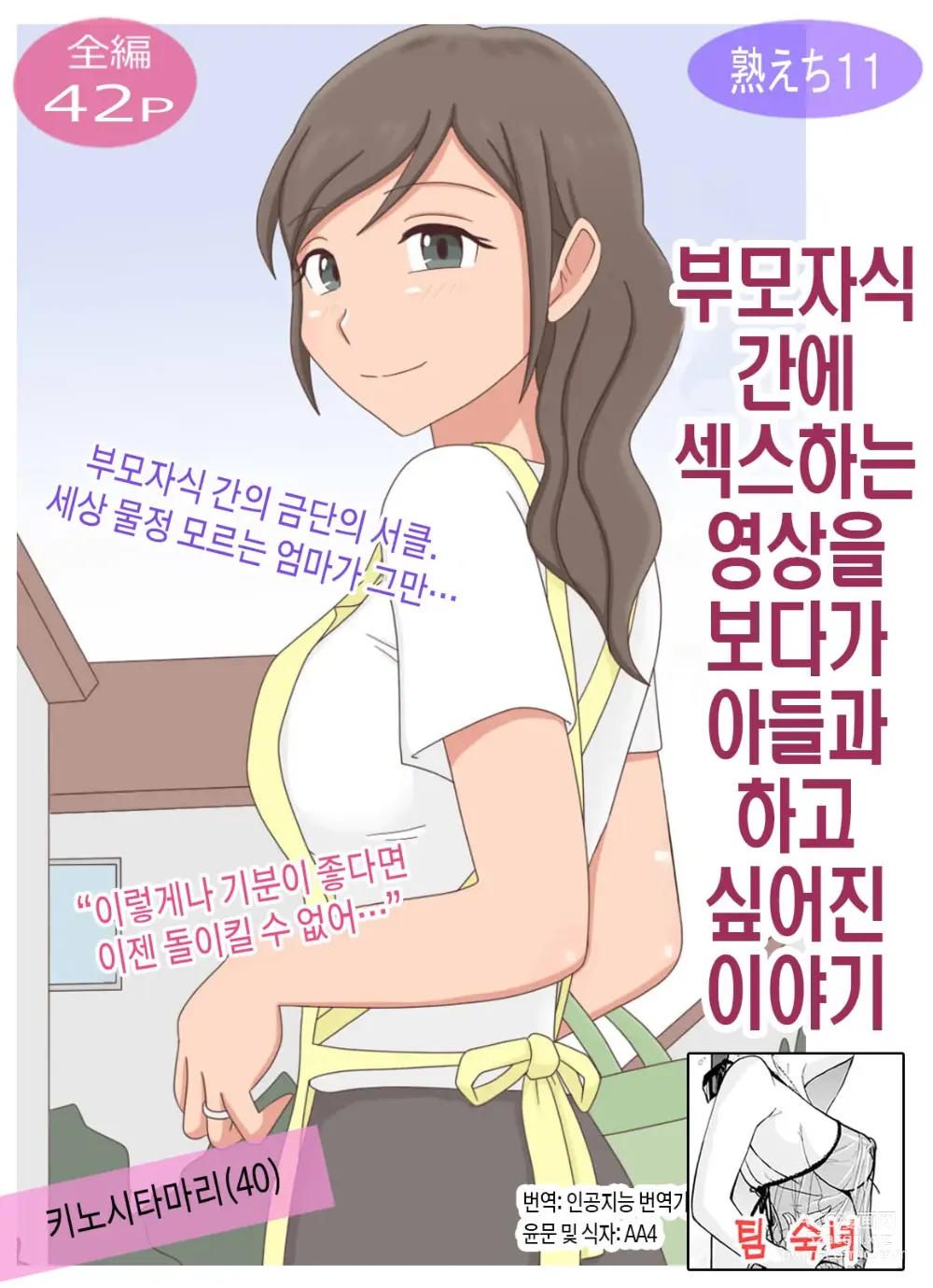 Page 1 of doujinshi 부모자식이 섹스하는 영상을 보다가 아들과 하고 싶어진 이야기