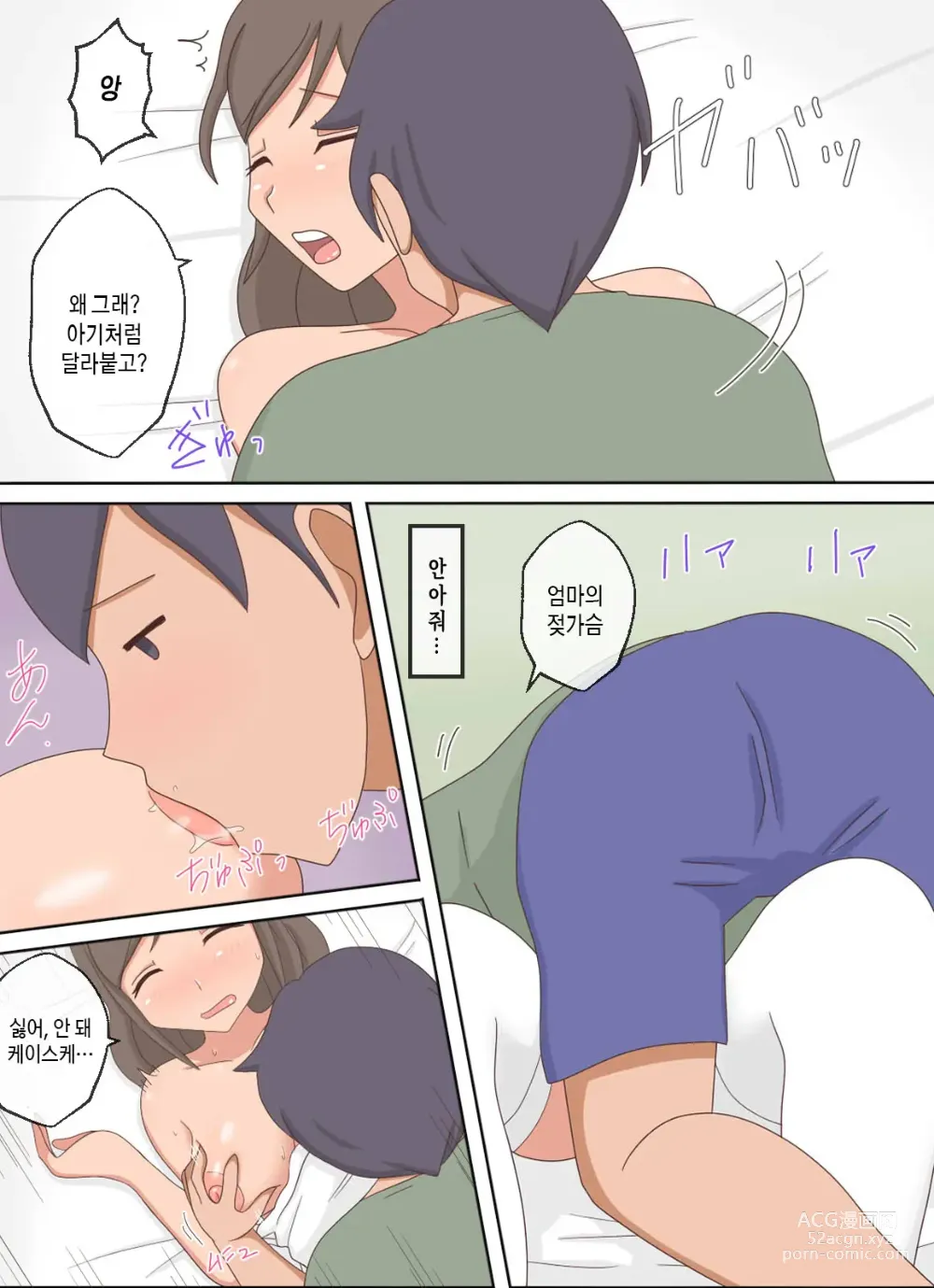 Page 32 of doujinshi 부모자식이 섹스하는 영상을 보다가 아들과 하고 싶어진 이야기