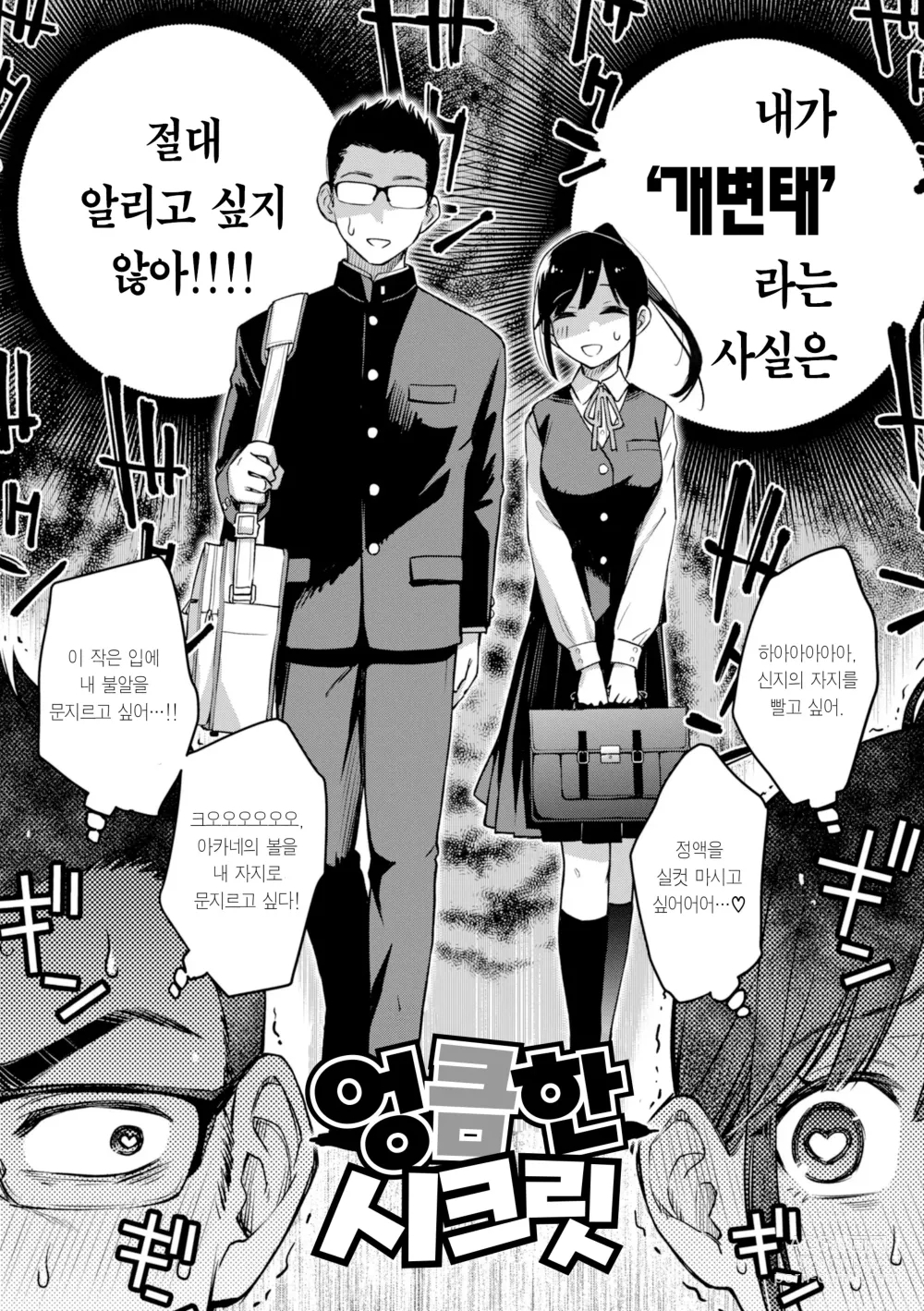 Page 12 of manga 처녀는 발정나면 안 되나요?