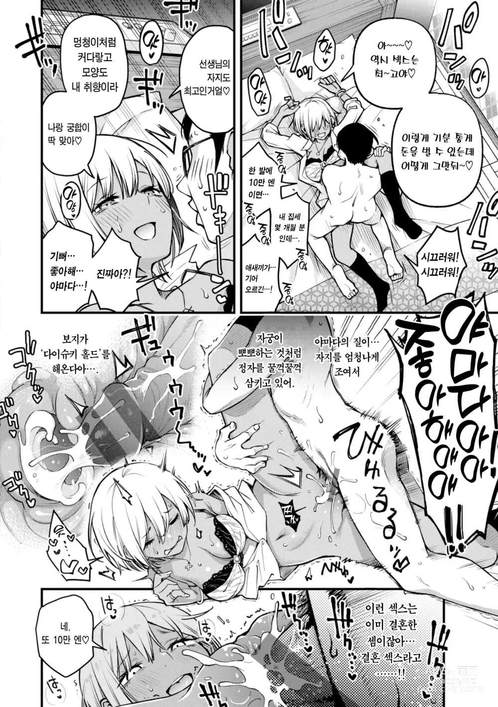 Page 116 of manga 처녀는 발정나면 안 되나요?