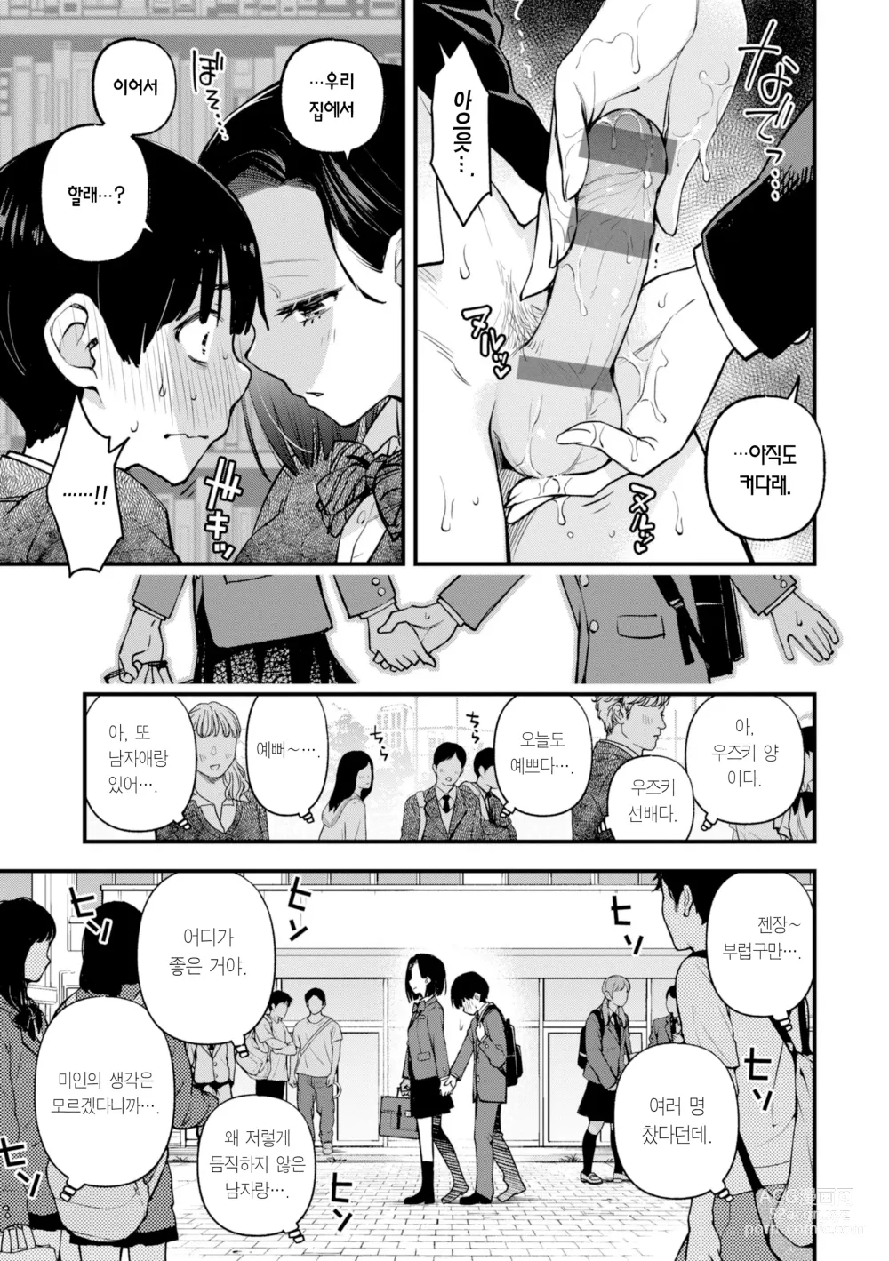 Page 125 of manga 처녀는 발정나면 안 되나요?