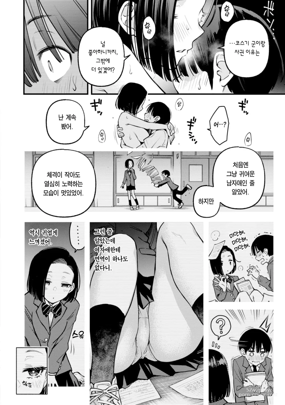 Page 136 of manga 처녀는 발정나면 안 되나요?